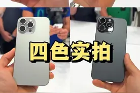 iPhone16Pro四色实拍！想买的可以参考一下咯视频封面
