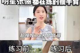 明星也在练的瘦手臂巨虐！瘦背瘦手臂真的绝！ #瘦背 #瘦背瘦手臂 #瘦背瘦肩动作 #直角肩 #天鹅臂