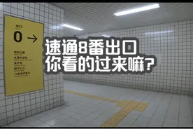 速通八番出口 #8号出口 #恐怖游戏 #主机游戏 你看的过来嘛？