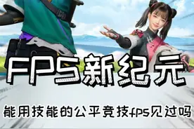 带技能的fps射击游戏？还是网易会整活啊#天启行动公测启动 #国内第一款英雄射击手游：天启行动视频封面