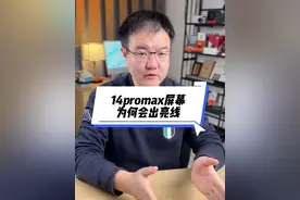 手机屏幕好端端的怎么会出一条亮线，它是如何形成的？ #苹果手机换屏幕 #苹果原厂屏幕 #苹果跑诊断屏幕