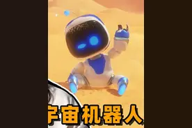 宇宙机器人！超好玩PS5独占小游戏！丨颛顼小猪 #我的游戏日常