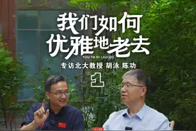 我们如何优雅地老去（一） 照护是逃脱不了的链条视频封面