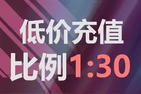 国际服如何1:30充值？国服八折充值？拒绝高价代充！ #无畏契约