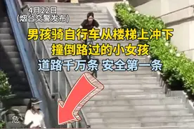 男孩骑自行车从楼梯上冲下，撞倒路过的小女孩，道路千万条 安全第一条视频封面