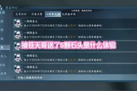 好消息 收到了一剑問苍天的5颗天赏石 坏消息他没额度了