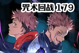 咒术回战269话情报：日车宽见确定存活，乙骨忧太重回本体