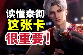 纯爱的神！彻推必读！炽光淋漓剧情解析【恋与深空】视频封面