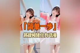 简单一步，将视频转化为动漫风格 difftoon采用toonshading技术