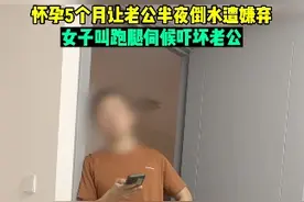 有时候UU跑腿可比老公强 怀孕5个月叫老公半夜倒水遭嫌弃，两人对话令人窒息，最后老婆想出了一个办法......#uu跑腿 #万能帮帮 #夫妻 #怀孕视频封面