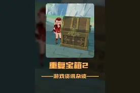 可以重复刷三次的宝箱，千万别错过#原神 #风花的呼吸 #宝箱