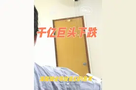 个人理解1800亿巨头洛阳钼业的下跌 #热点新闻事件 #热点追踪视频封面