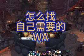 整合包的WA不喜欢，没关系，我来分享下怎么找WA