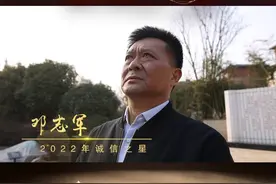 诚信之星丨邓志军：自掏腰包5000万元！为带动大家诚信，他再次建起诚信博物馆→#2022诚信之星视频封面