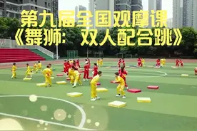 第九届全国观摩课《舞狮：双人配合跳》湖北-何凤仙 #热点