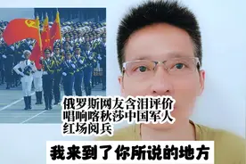 俄罗斯网友含泪评价
中国军人红场阅兵
唱响喀秋莎#正能量传递视频封面