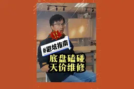 新能源车最害怕的事情，就是底盘磕碰，质保直接出保，还可能被保险拒赔，该如何预防呢，一个视频告诉你。#新能源汽车维修  #三电质保  #底盘磕碰  #动力电池维修  #保险拒赔视频封面