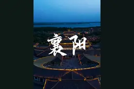 一分钟认识襄阳，湖北前三城市之一#襄阳 #地理 #历史