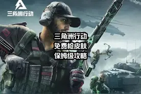 三角洲行动攻略，摩斯密码破解方法，白拿两个枪皮肤！