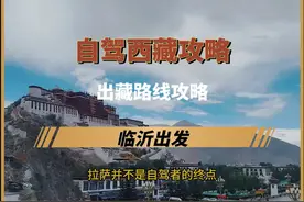 今天给大家分享出藏路线攻略来了#拉萨 #可可西里 #出藏路线