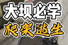 大坝架子要怎么爬？三角洲行动新手必学！ #三角洲行动视频封面