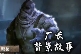 #荔枝饭 #第五人格 丽莎，我永远都爱着你。厂长背景故事