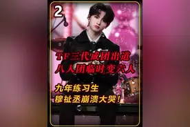 TF三代成团出道，八人团临时变六人，九年练习生穆祉丞崩溃大哭 #TF三代 #出道战  #穆祉丞 #练习生 #时代峰峻