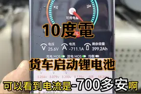 给大货车做一组10度电的启动电池，带驻车空调可以用十多个小时视频封面