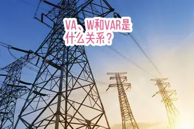 VA、W和Var是什么关系？#光伏发电 #新能源视频封面