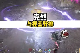 什么？我的野排队友是克烈和捏蓝？！ #永劫无间视频封面