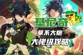 【原神】以基尼奇的强度值得抽吗？ #原神游戏攻略 #游戏杂谈