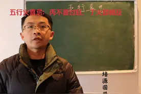 五行喜忌：火，丙不喜过旺，丁火却相反 五行分阴阳