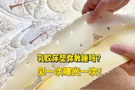 乳胶床垫变硬发黄掉粉还能用吗？干蒸乳胶赶紧扔了吧！视频封面