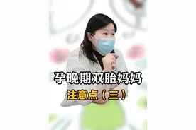 【双胎妈妈】孕晚期注意点（三） #双胎 #双胎孕妈 #孕晚期 #国妇婴蔡彦卿医生 #医学科普仅供参考如有不适请线下就医视频封面
