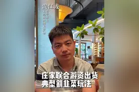 庄家竟然这样联合游资，割散户韭菜！ #财经 #A股 #股市视频封面