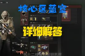 航天基地蓝室详细解答！ #三角洲行动 #三角洲行动正式上线