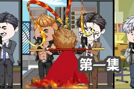 （第一集）当代网友为猴哥出谋划策，我猴哥主打一个听劝视频封面