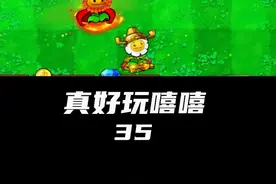 新版本四叶草之召唤僵尸流！对面来且了~ #植物大战僵尸杂交版