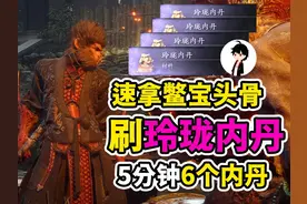 【黑神话：悟空】最全刷玲珑内丹丨刷鳖宝头 #黑神话悟空