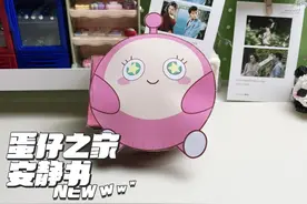 蛋仔派对蛋仔之家安静书，第三集~ 好Q好萌好好玩~ #蛋仔派对视频封面