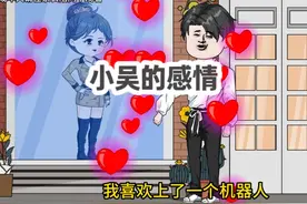 我喜欢上了一个机器人，可她似乎没有任何感情，我该怎么办？视频封面