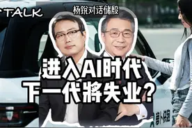 AI时代来临，无人驾驶车已成现实，下一代将失业？#访谈 #睿talk