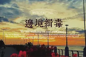 云南·西双版纳 边境缉毒 简介：原来，购买毒品的时候视频封面