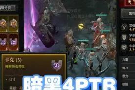 暗黑4PTR符文之语详细介绍，有点东西，但不多 #暗黑破坏神