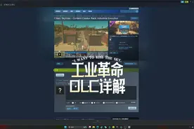 都市天际线最新DLC：工业革命内容详解~#都市天际线视频封面