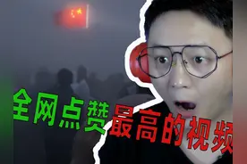 “全网点赞量最高的视频”你看过几个 #爆款视频 #搞笑