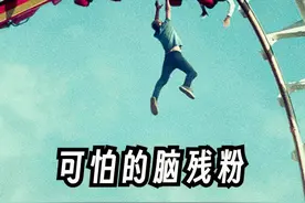 疯狂粉丝为了追星，竟用502胶把自己粘在偶像站过的地方 #美剧视频封面