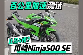 川崎Ninja500百公里加速测试，比忍4慢？ #川崎ninja500视频封面