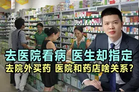 去医院看病，医生却指定，去院外药店买药，医院和药店有啥关系？