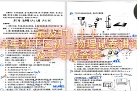 24年和平区初三物理一模试卷讲评 #热点 #初三 #物理 #和平区视频封面
